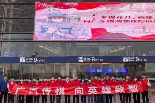 白衣執(zhí)甲，今朝凱旋 | 廣汽傳祺一路守護(hù)，迎接抗疫英雄