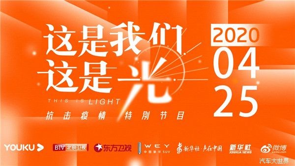 這是我們這是WEY光 WEY品牌致敬30萬 用戶的微光時(shí)刻