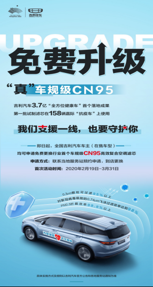 好消息！吉利汽車將為全國(guó)吉利車主免費(fèi)更換