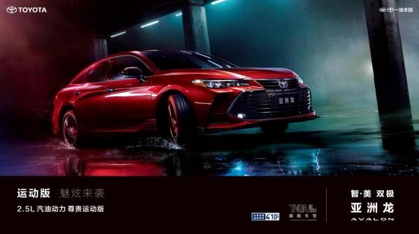 一汽豐田多車聯(lián)動煥新而至 全速快進2021